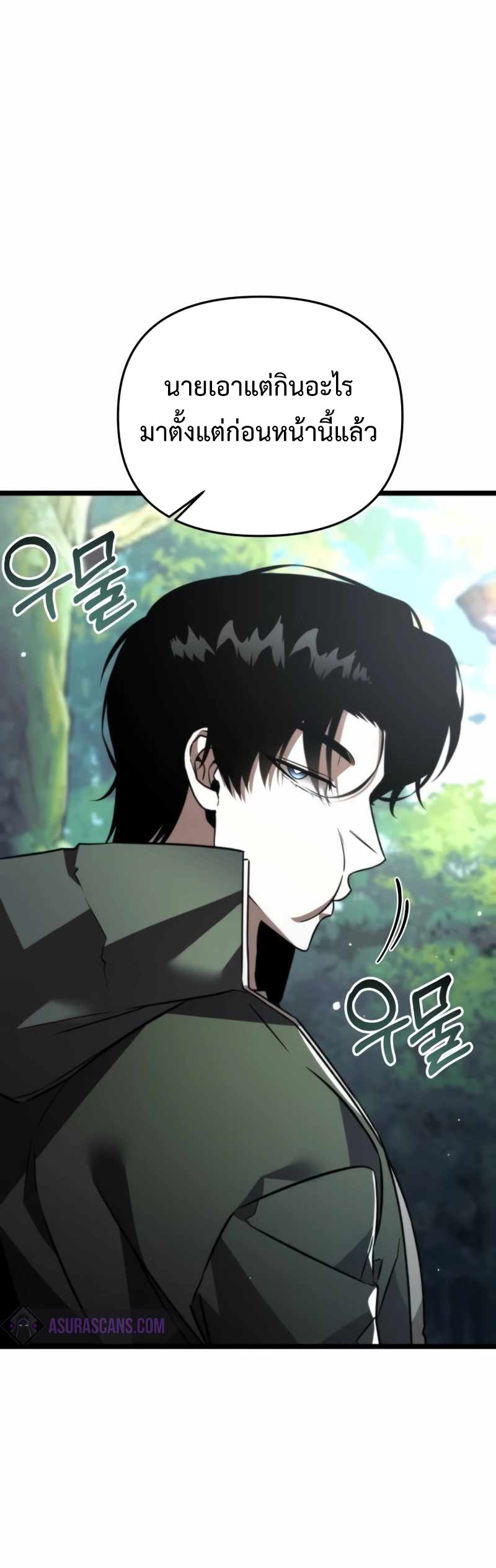 Reincarnator ผู้หวนคืน ตอนที่ 23 page 49