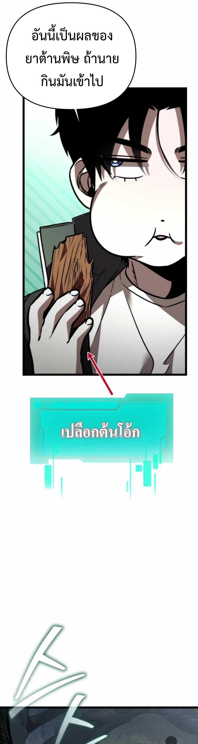 Reincarnator ผู้หวนคืน ตอนที่ 23 page 50