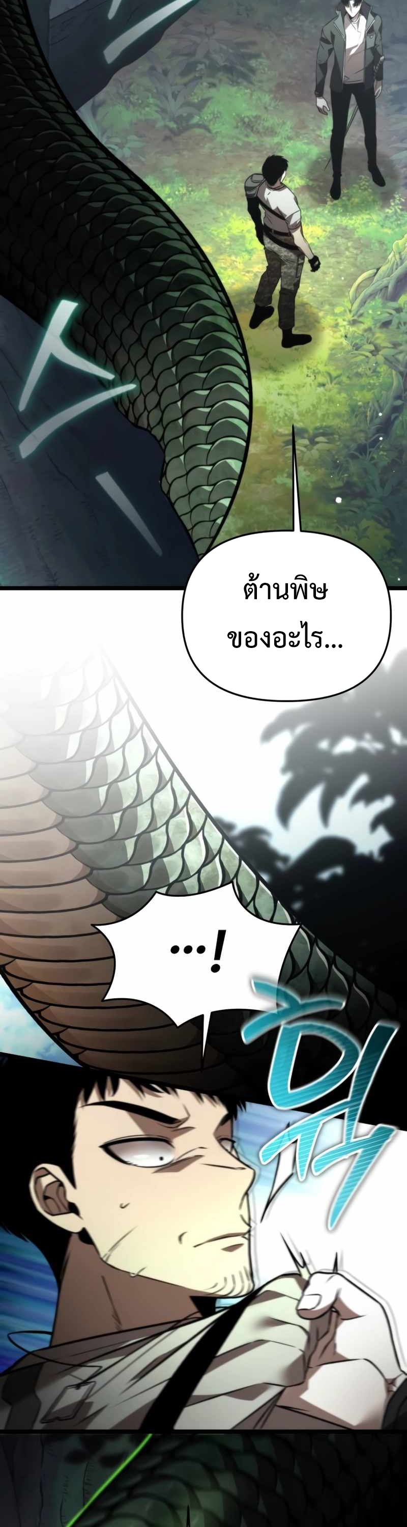 Reincarnator ผู้หวนคืน ตอนที่ 23 page 51