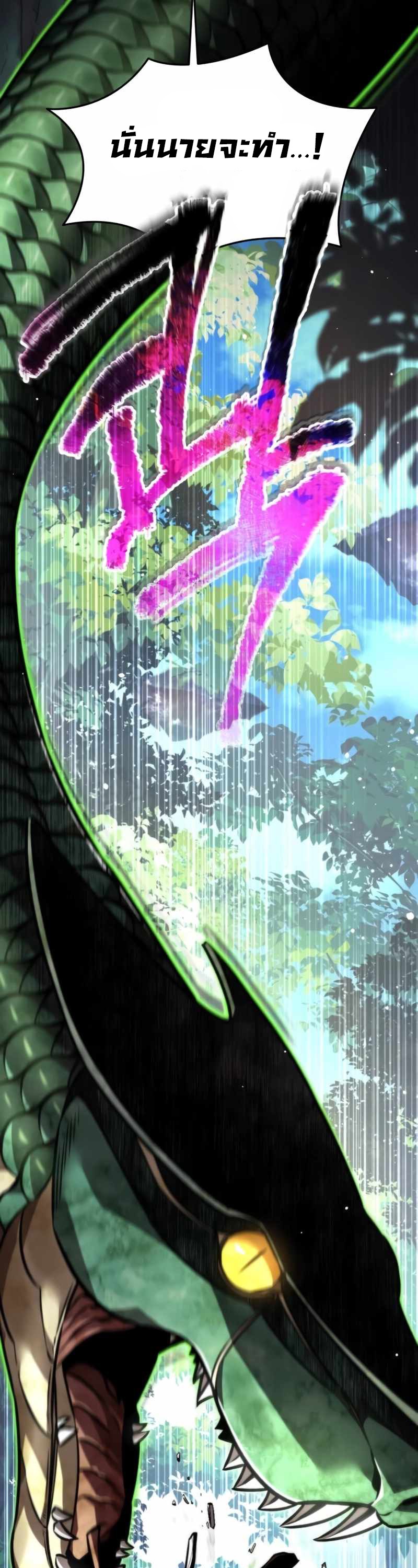Reincarnator ผู้หวนคืน ตอนที่ 23 page 52