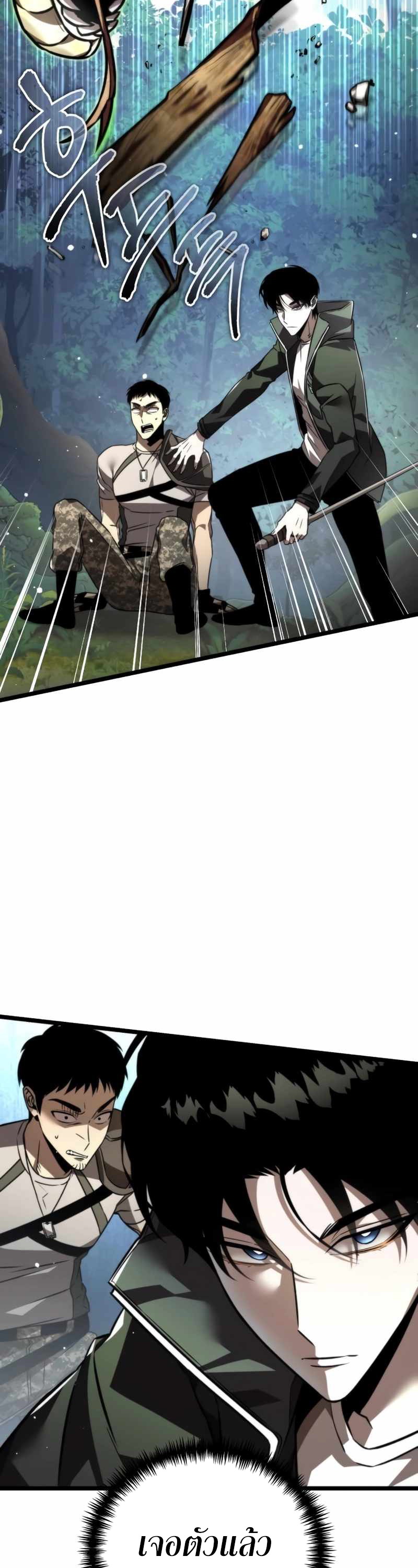 Reincarnator ผู้หวนคืน ตอนที่ 23 page 53