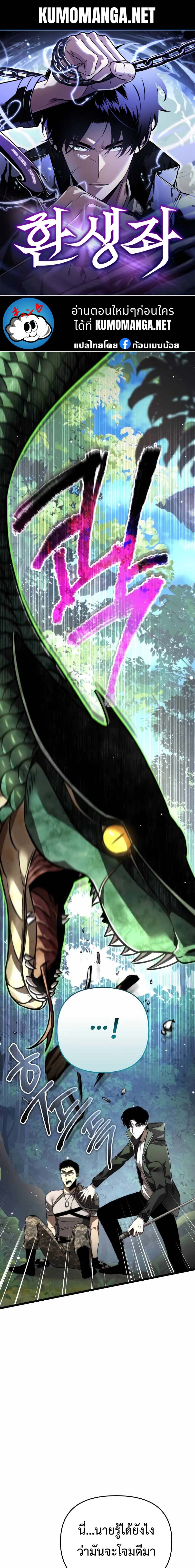 Reincarnator ผู้หวนคืน ตอนที่ 24 page 0