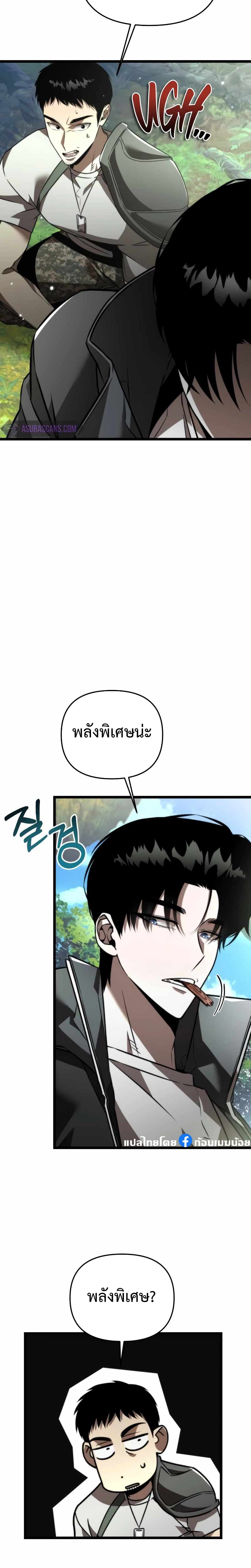 Reincarnator ผู้หวนคืน ตอนที่ 24 page 1