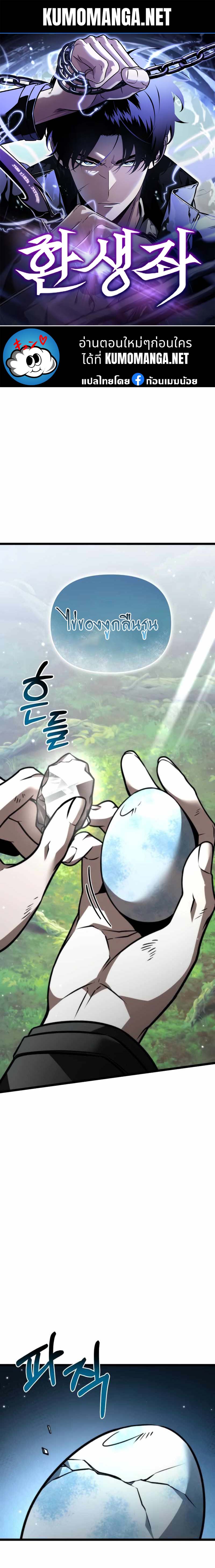 Reincarnator ผู้หวนคืน ตอนที่ 25 page 0