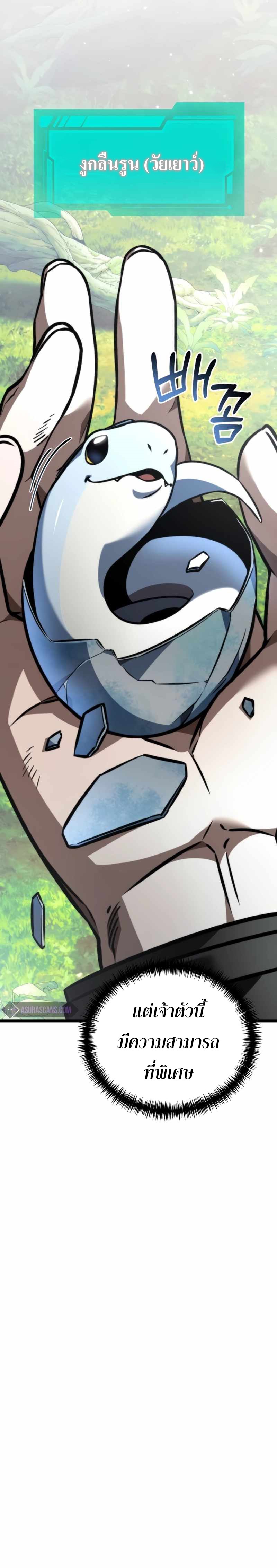 Reincarnator ผู้หวนคืน ตอนที่ 25 page 2