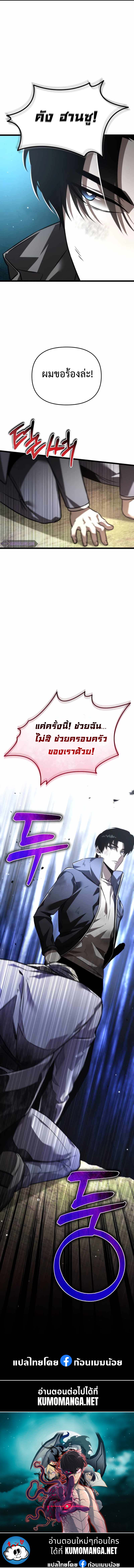 Reincarnator ผู้หวนคืน ตอนที่ 25 page 14