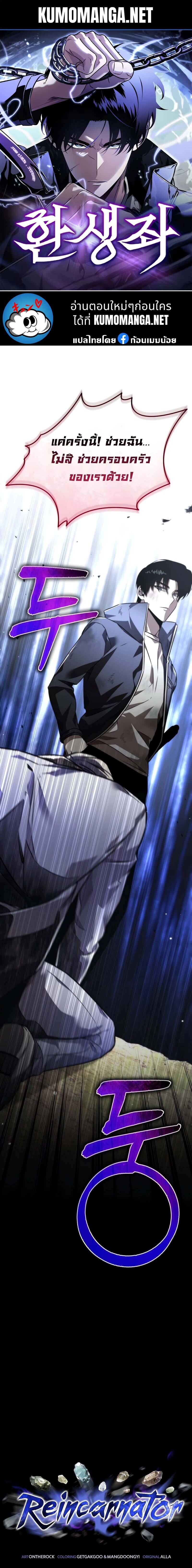 Reincarnator ผู้หวนคืน ตอนที่ 26 page 0