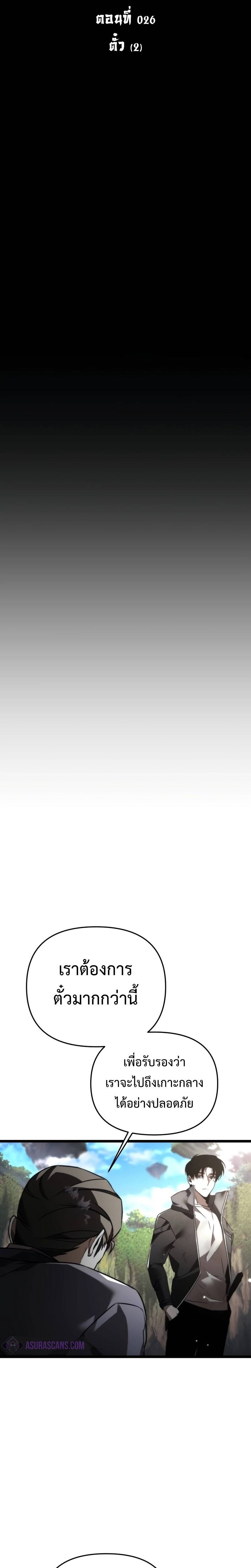Reincarnator ผู้หวนคืน ตอนที่ 26 page 1