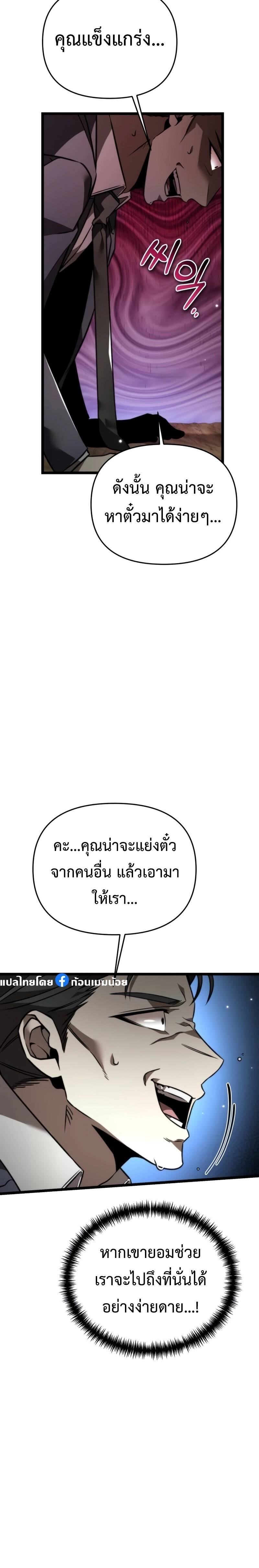 Reincarnator ผู้หวนคืน ตอนที่ 26 page 2