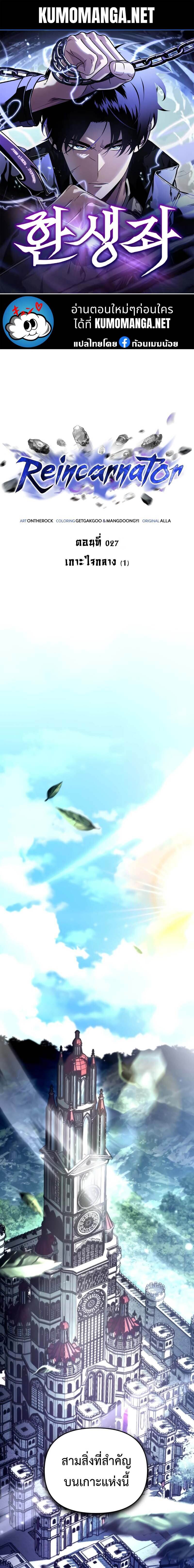 Reincarnator ผู้หวนคืน ตอนที่ 27 page 0