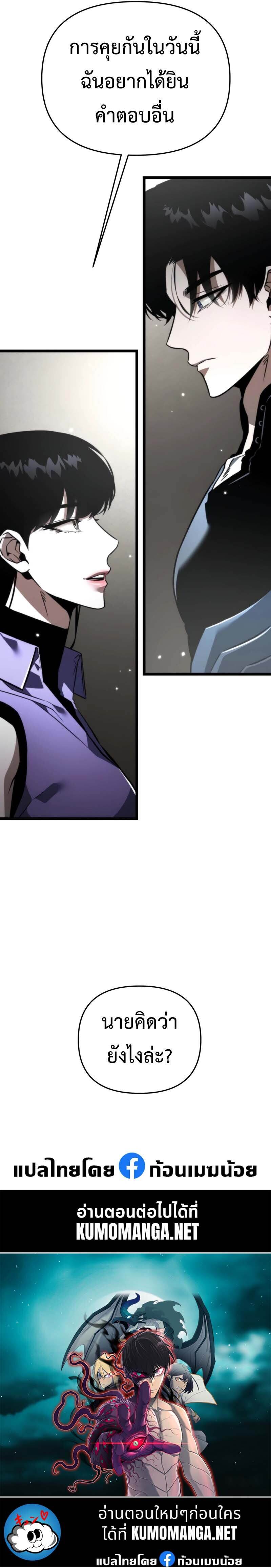 Reincarnator ผู้หวนคืน ตอนที่ 27 page 14