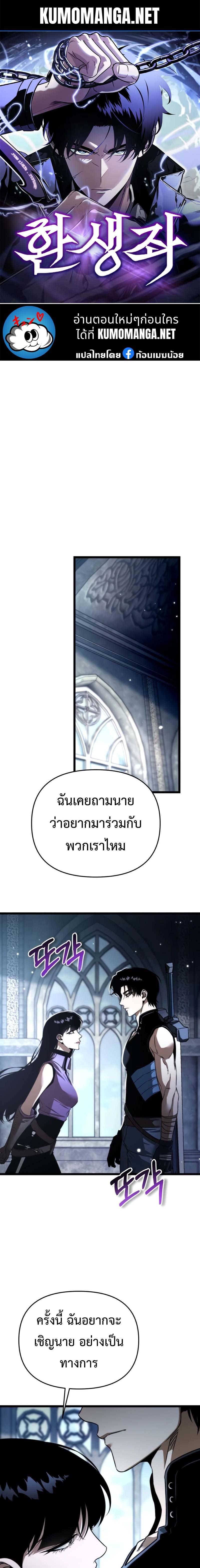 Reincarnator ผู้หวนคืน ตอนที่ 28 page 0