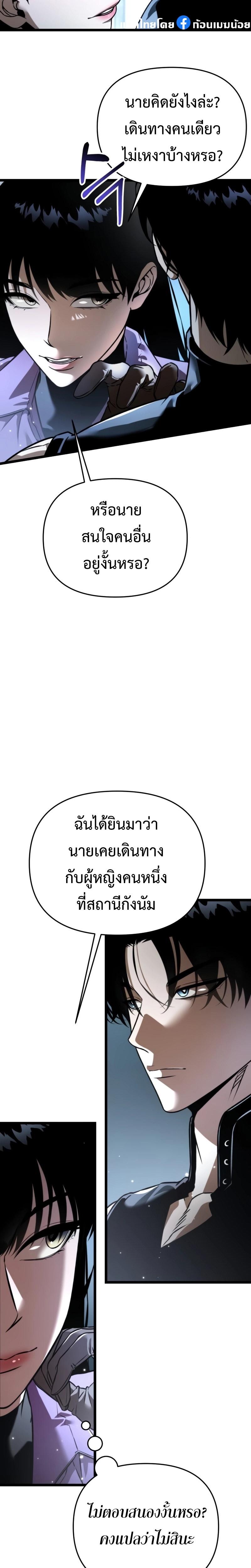 Reincarnator ผู้หวนคืน ตอนที่ 28 page 1