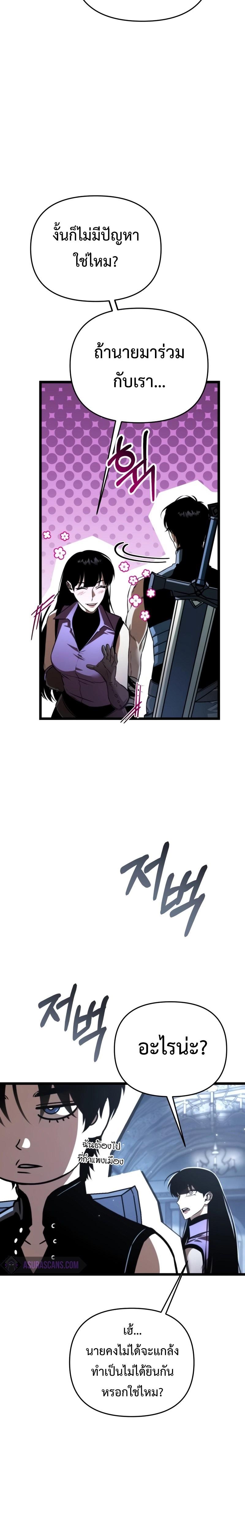 Reincarnator ผู้หวนคืน ตอนที่ 28 page 2