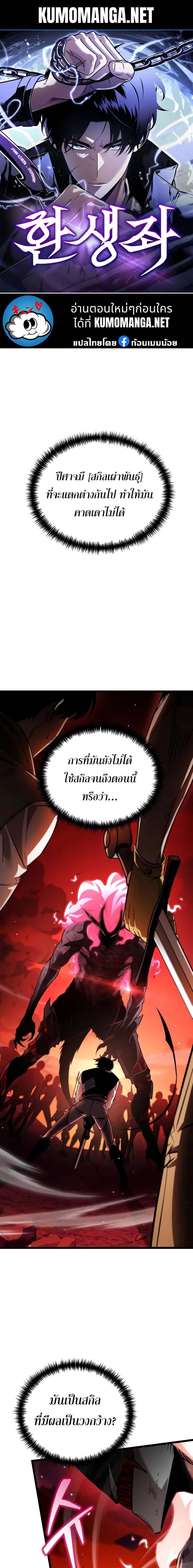 Reincarnator ผู้หวนคืน ตอนที่ 29 page 0