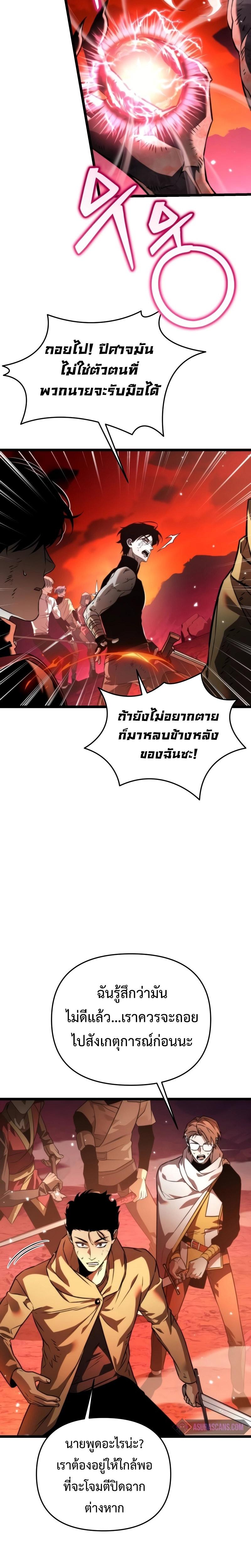 Reincarnator ผู้หวนคืน ตอนที่ 29 page 1