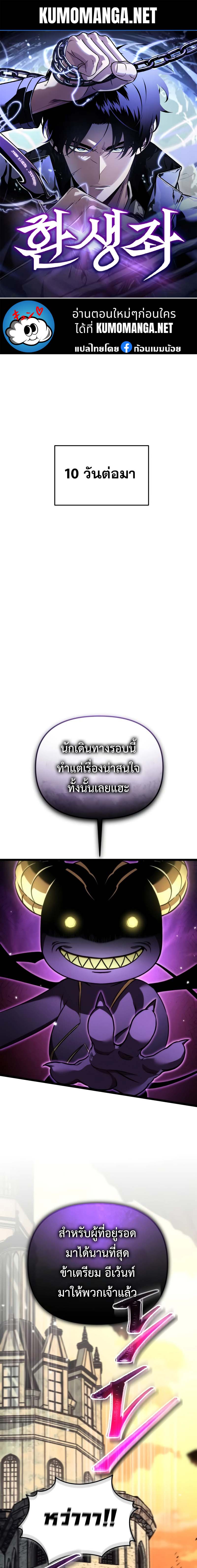 Reincarnator ผู้หวนคืน ตอนที่ 30 page 0