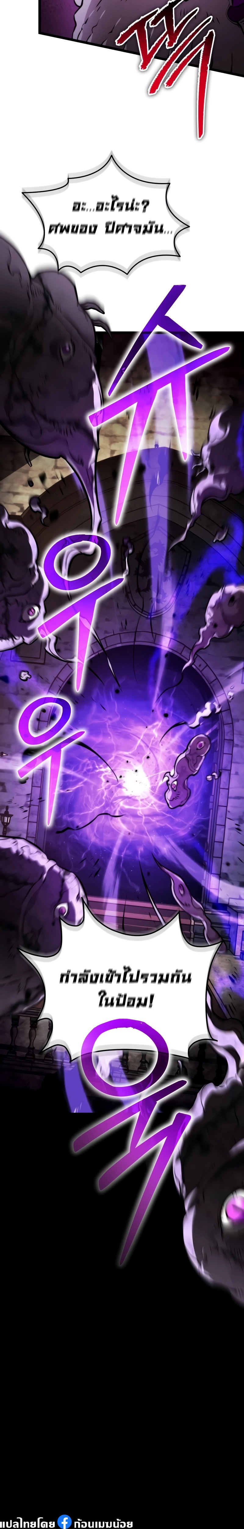 Reincarnator ผู้หวนคืน ตอนที่ 30 page 2