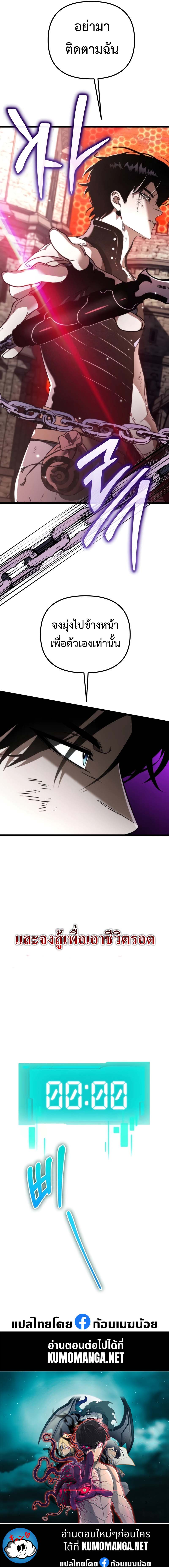 Reincarnator ผู้หวนคืน ตอนที่ 30 page 13