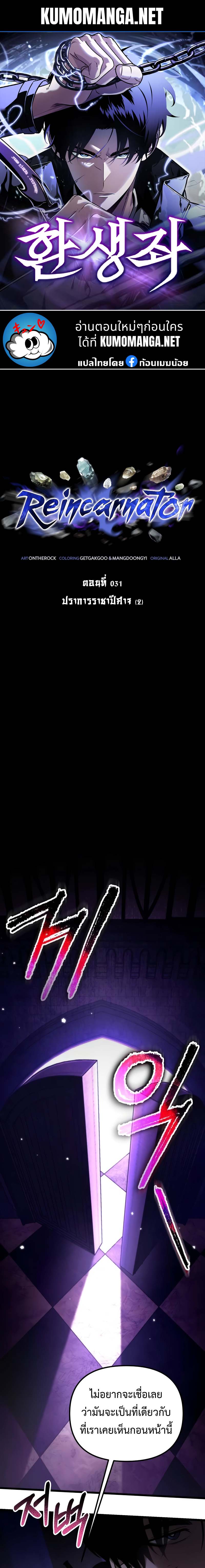 Reincarnator ผู้หวนคืน ตอนที่ 31 page 0