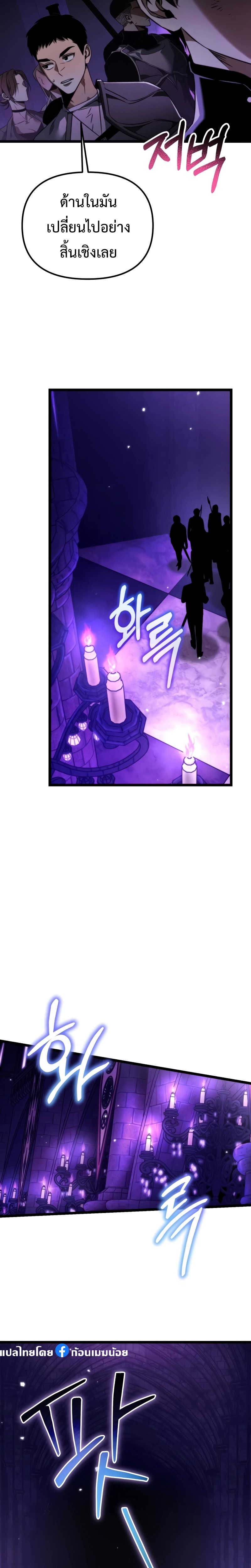 Reincarnator ผู้หวนคืน ตอนที่ 31 page 1