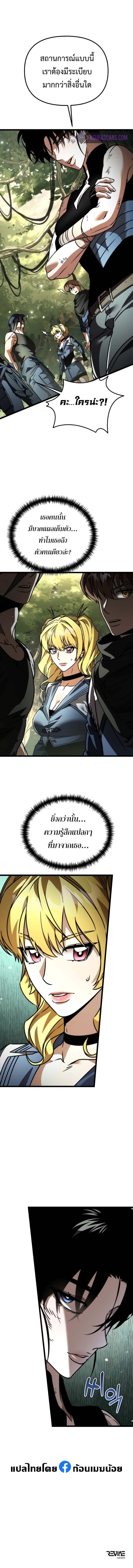 Reincarnator ผู้หวนคืน ตอนที่ 38 page 12