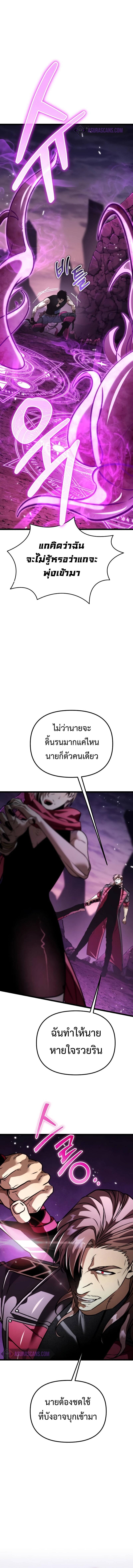 Reincarnator ผู้หวนคืน ตอนที่ 41 page 12