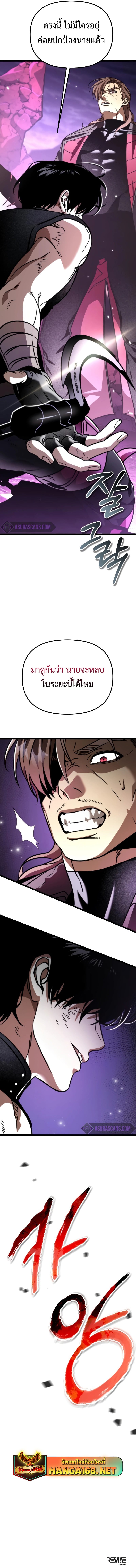 Reincarnator ผู้หวนคืน ตอนที่ 41 page 15