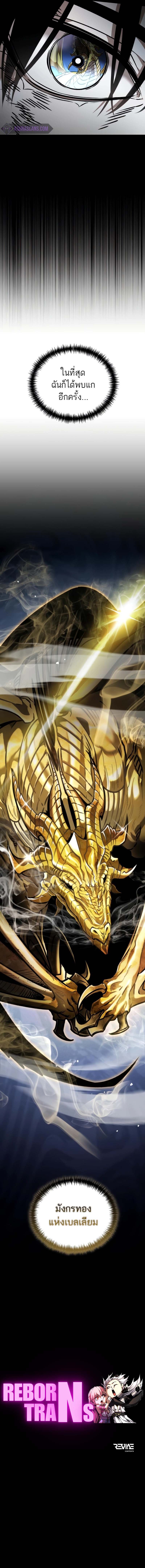 Reincarnator ผู้หวนคืน ตอนที่ 43 page 15
