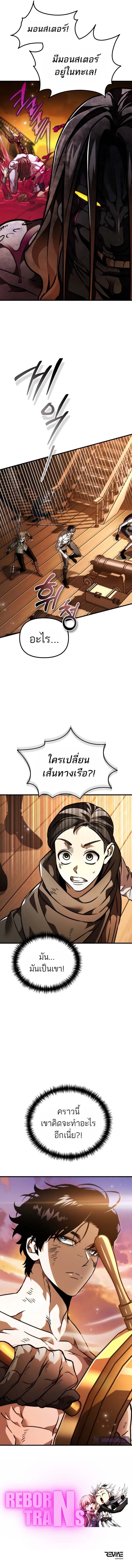 Reincarnator ผู้หวนคืน ตอนที่ 45 page 15