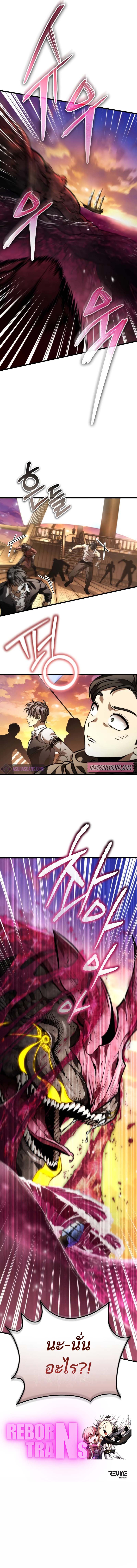 Reincarnator ผู้หวนคืน ตอนที่ 46 page 14