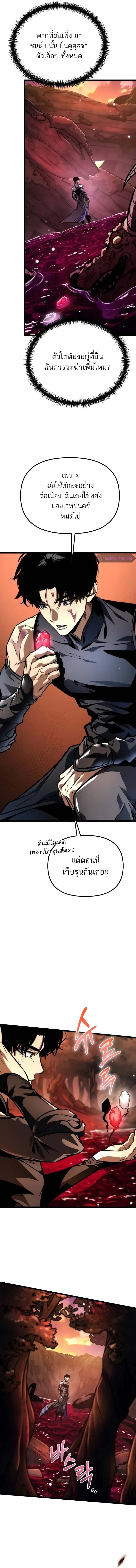 Reincarnator ผู้หวนคืน ตอนที่ 50 page 15