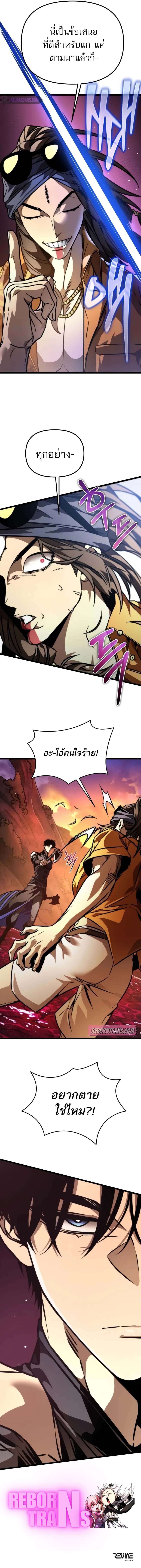 Reincarnator ผู้หวนคืน ตอนที่ 50 page 18