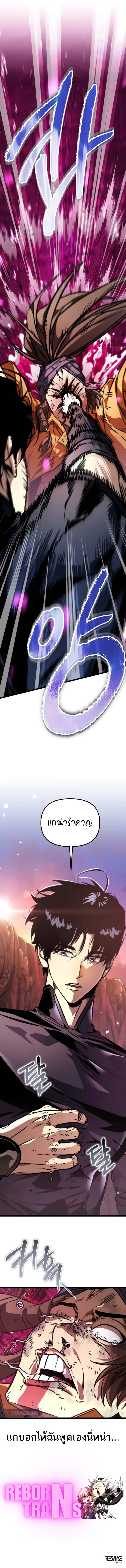 Reincarnator ผู้หวนคืน ตอนที่ 51 page 15