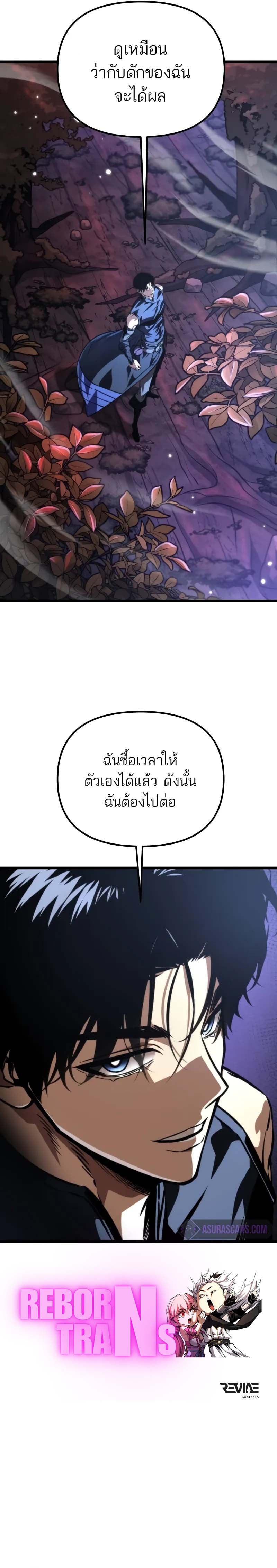 Reincarnator ผู้หวนคืน ตอนที่ 52 page 15
