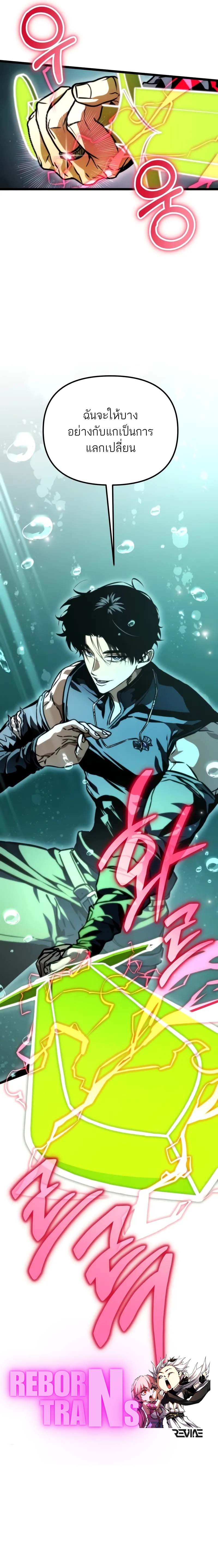 Reincarnator ผู้หวนคืน ตอนที่ 55 page 15