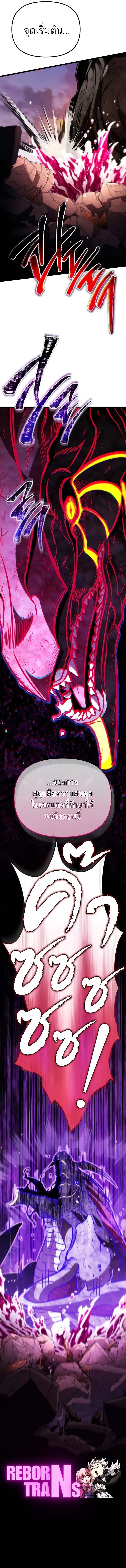 Reincarnator ผู้หวนคืน ตอนที่ 59 page 15