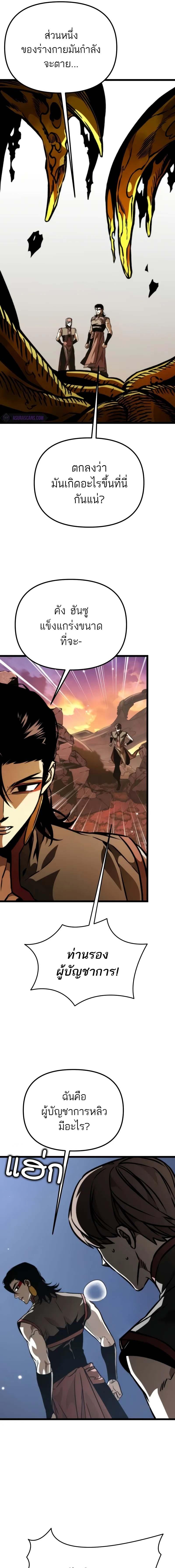 Reincarnator ผู้หวนคืน ตอนที่ 61 page 3