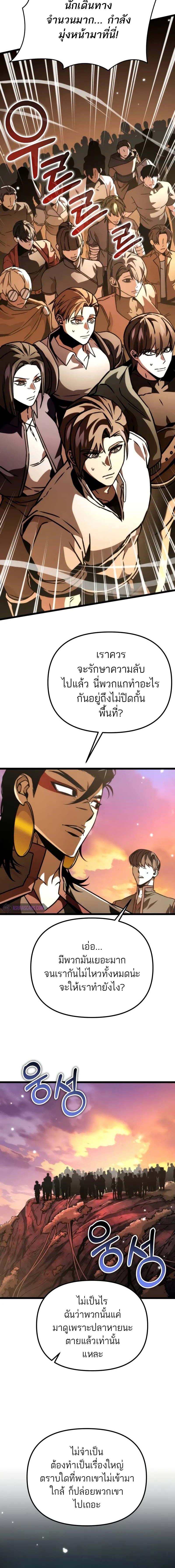 Reincarnator ผู้หวนคืน ตอนที่ 61 page 4
