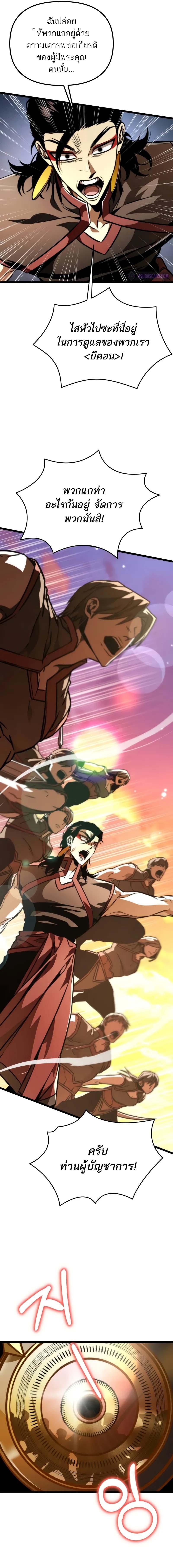 Reincarnator ผู้หวนคืน ตอนที่ 61 page 6