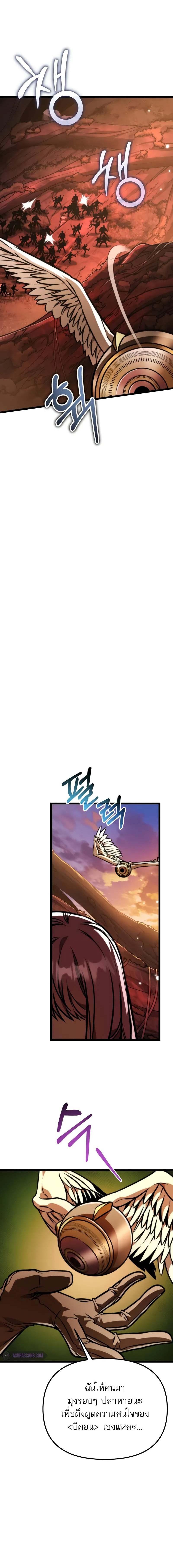 Reincarnator ผู้หวนคืน ตอนที่ 61 page 7