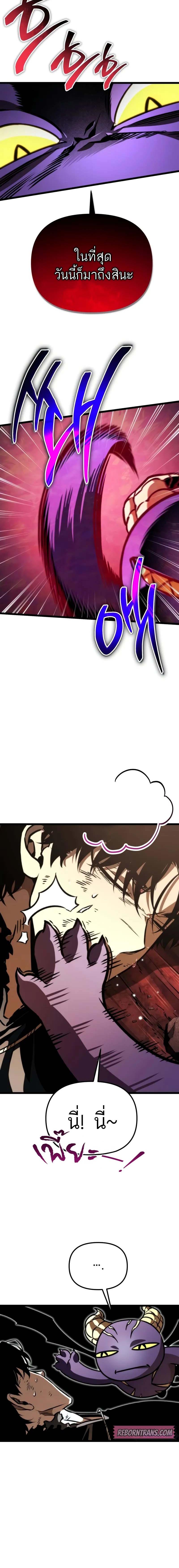 Reincarnator ผู้หวนคืน ตอนที่ 61 page 11