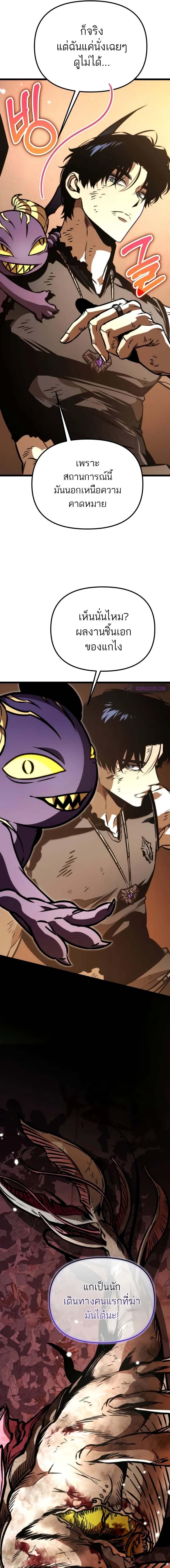 Reincarnator ผู้หวนคืน ตอนที่ 61 page 13