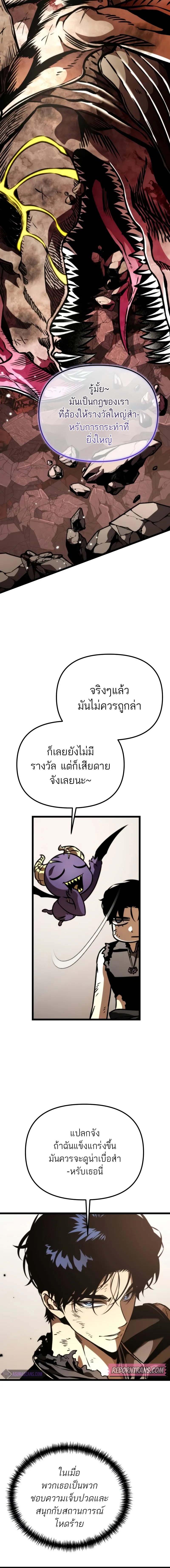 Reincarnator ผู้หวนคืน ตอนที่ 61 page 14