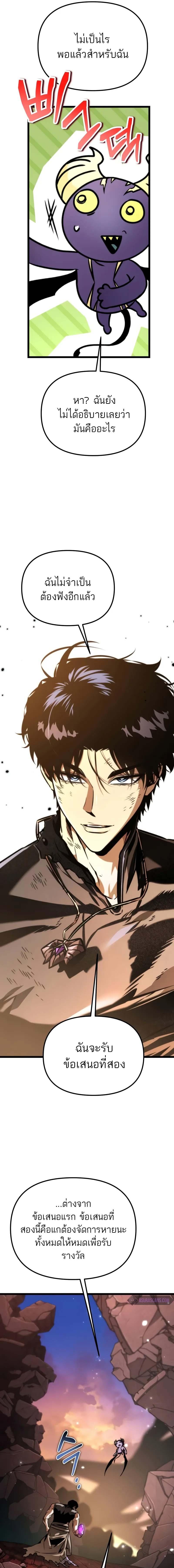 Reincarnator ผู้หวนคืน ตอนที่ 61 page 17