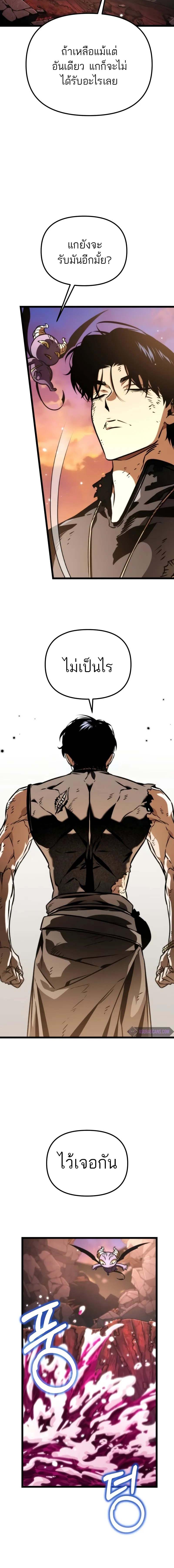 Reincarnator ผู้หวนคืน ตอนที่ 61 page 18