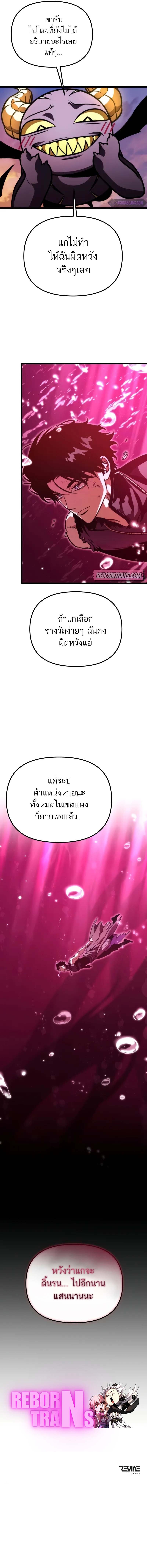 Reincarnator ผู้หวนคืน ตอนที่ 61 page 19