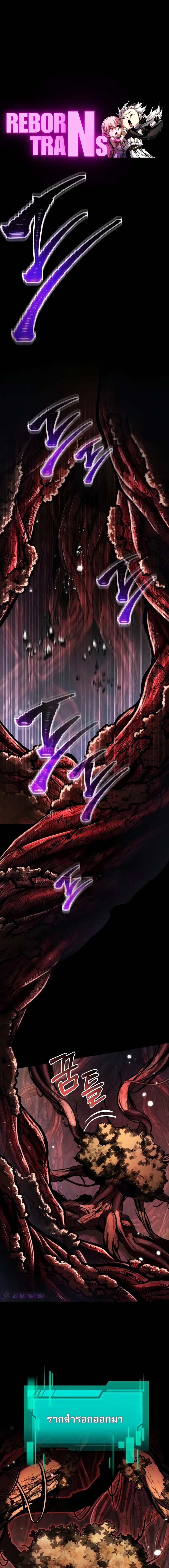 Reincarnator ผู้หวนคืน ตอนที่ 62 page 0