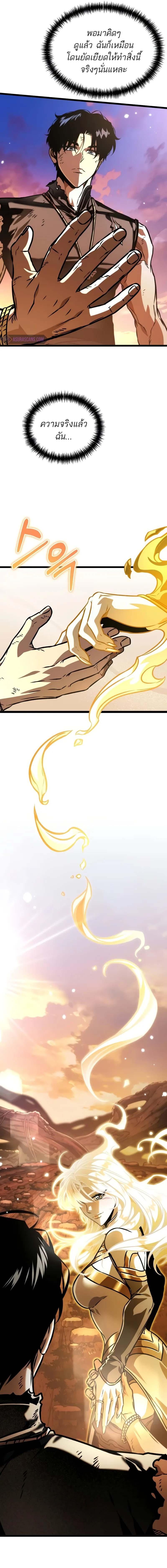 Reincarnator ผู้หวนคืน ตอนที่ 62 page 5