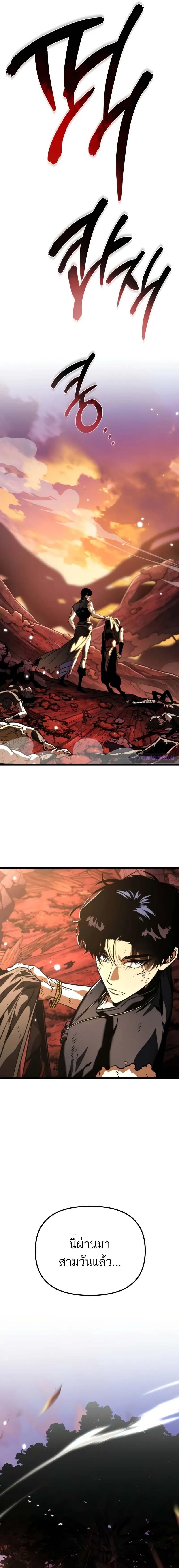 Reincarnator ผู้หวนคืน ตอนที่ 62 page 9